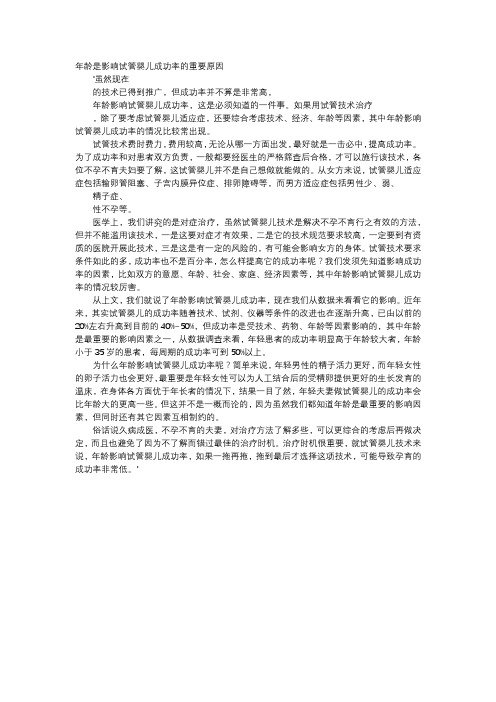 育儿知识-年龄是影响试管婴儿成功率的重要原因