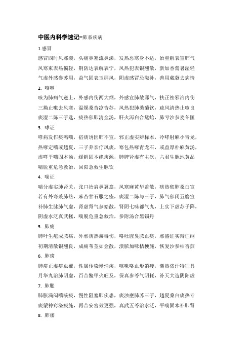 中医内科学速记