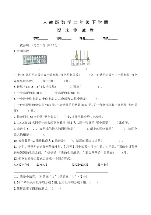 【人教版】数学二年级下学期《期末检测试题》含答案解析