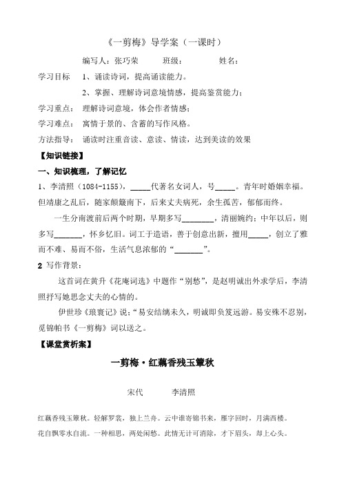 《一剪梅》学案2