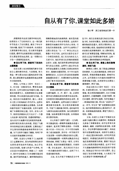 自从有了你,课堂如此多娇