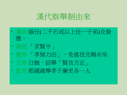 汉代察举制由来