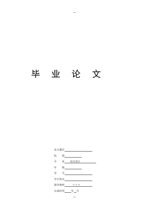 论主题餐厅的空间设计doc