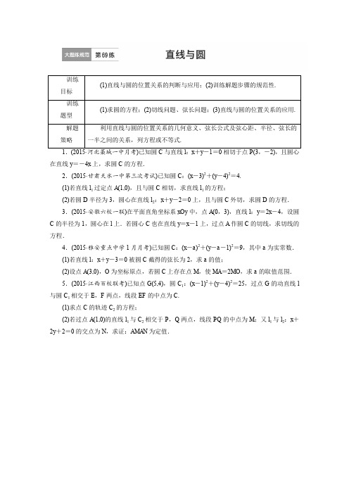 2017版高考数学(江苏专用理科)专题加练半小时专题9平面解析几何69