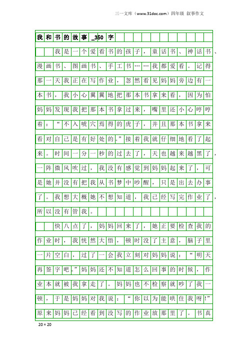 四年级叙事作文：我和书的故事_350字