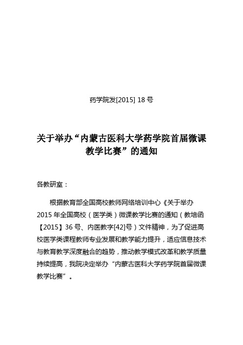 内蒙古医科大学药学院第一届微课大赛