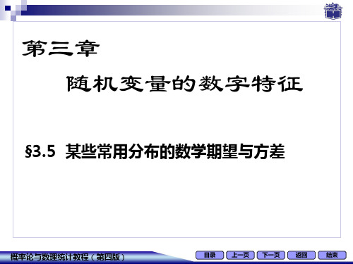 某些常用分布的数学期望与方差
