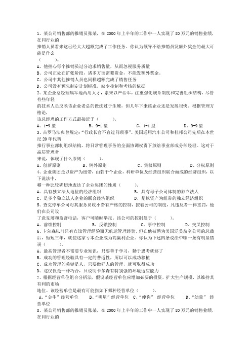 2013年职业经理人考试题及答案试题及答案