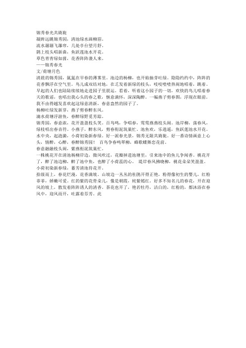 锦秀春光共旖旎
