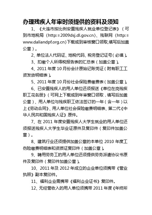 残疾人年审需资料及须知