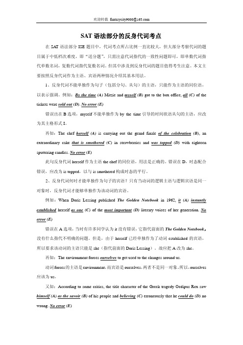 SAT语法部分的反身代词考点