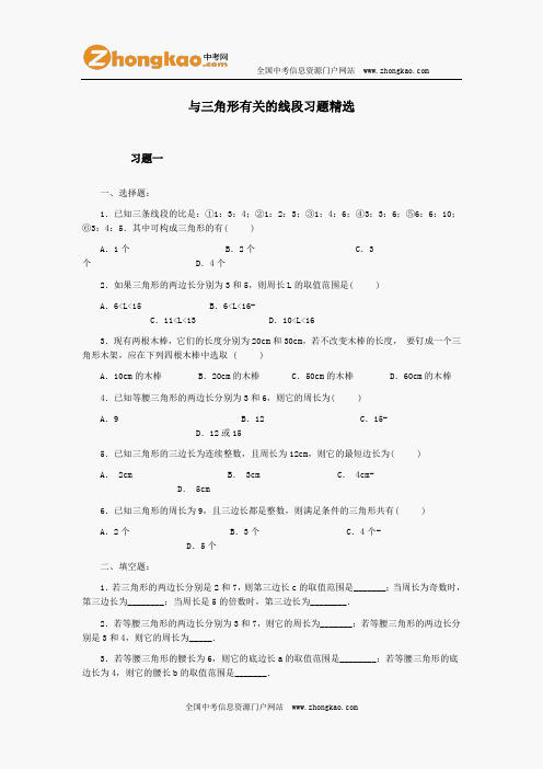 初一数学第七章 三角形有关的练习题(含答案)