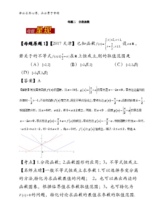 02分段函数-2017年高考数学(文)母题题源系列(天津专版)含解析