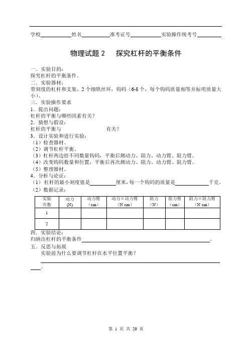 绵阳2012年理科操作试题及评分标准