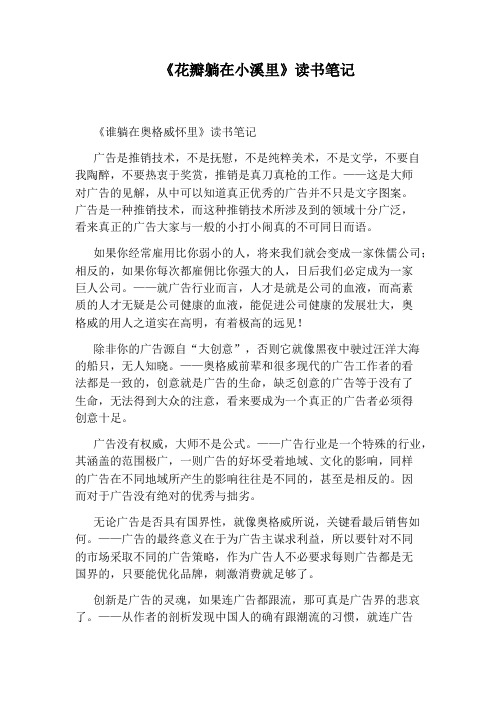 《花瓣躺在小溪里》读书笔记