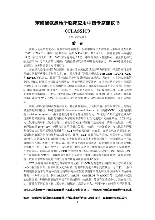 苯磺酸氨氯地平