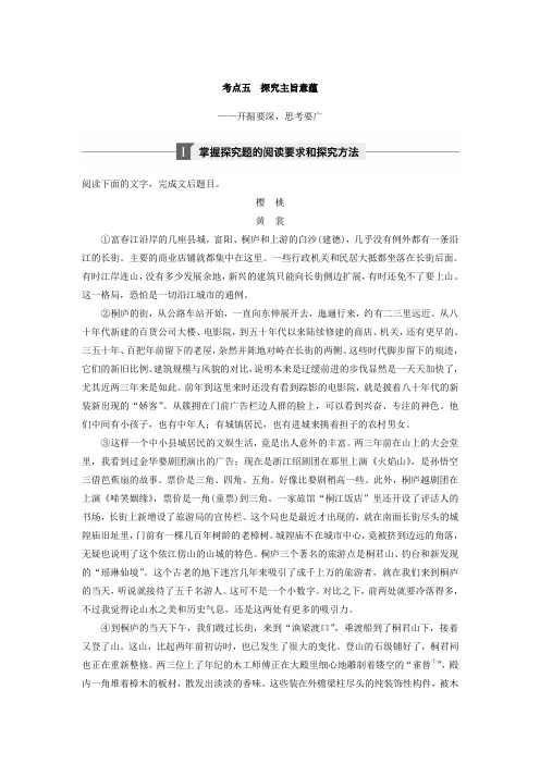 人教版语文一轮复习讲义：现代文阅读+第四章+考点五+Word版含答案.doc