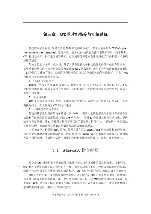 AVR单片机嵌入式系统原理与应用——马潮(著)第03章