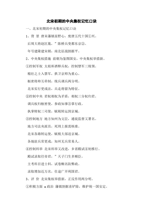 北宋初期的中央集权记忆口诀
