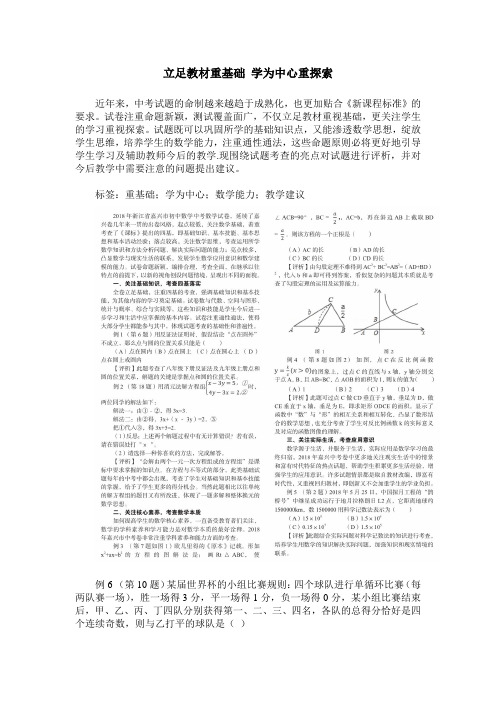 立足教材重基础 学为中心重探索