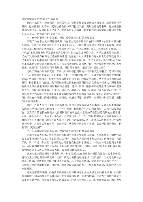 四个更加注重