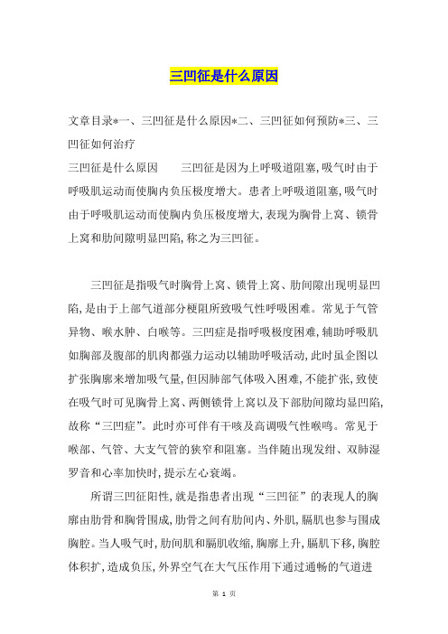 三凹征是什么原因
