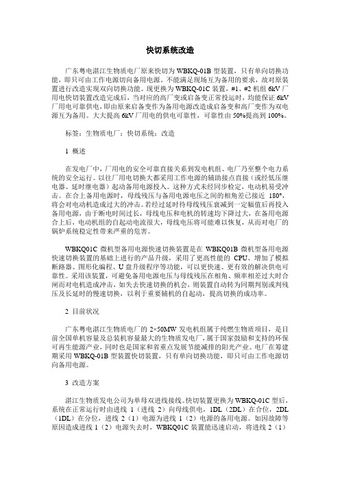 快切系统改造