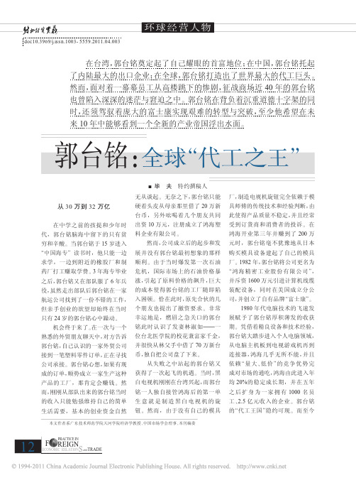 郭台铭_全球_代工之王_