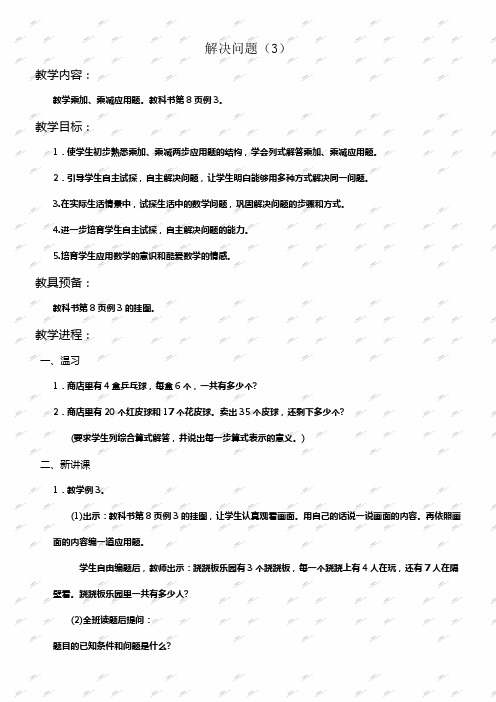 人教新课标二年级下册数学教案解决问题