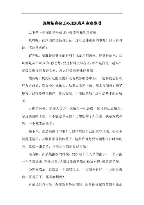 深圳新身份证办理流程和注意事项