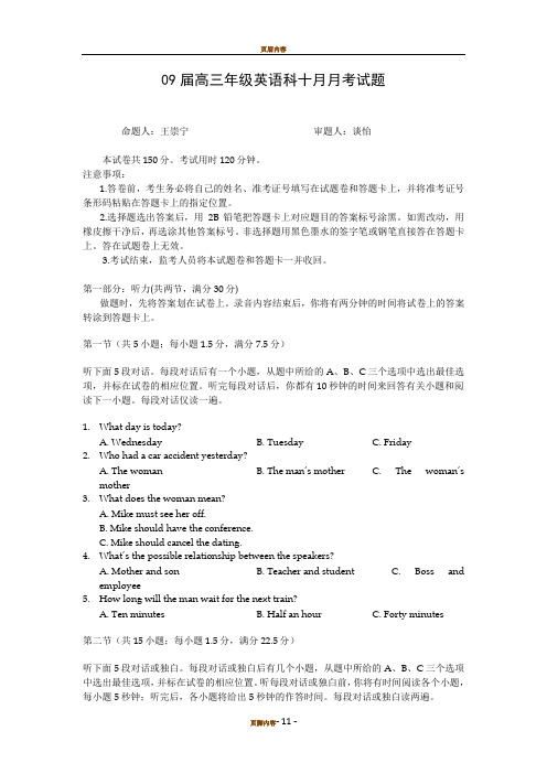 09届高三年级英语科十月月考试题