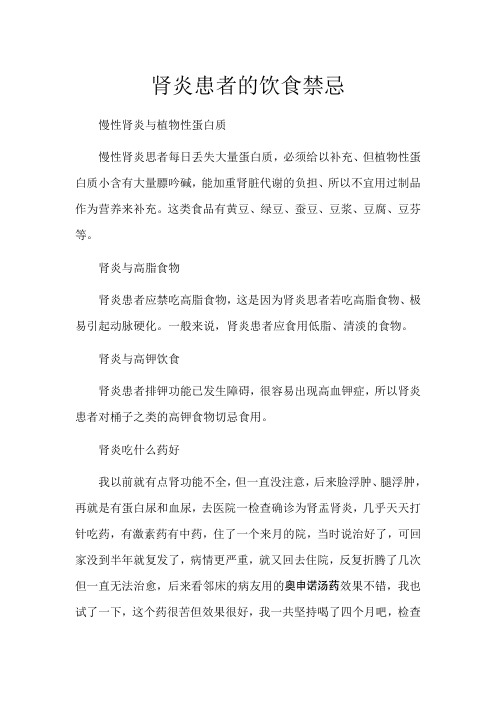 肾炎患者的饮食禁忌
