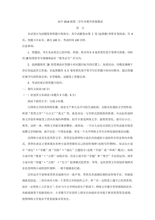 四川省绵阳市2017-2018学年高二下学期期末考试语文试题Word版含答案