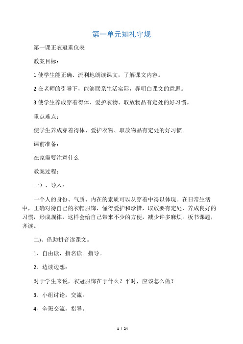 一年级齐鲁书社传统文化优秀教案