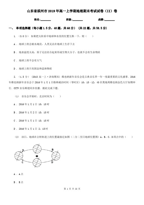 山东省滨州市2019年高一上学期地理期末考试试卷(II)卷