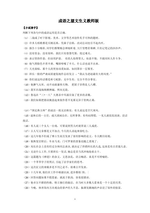 成语之望文生义教师版