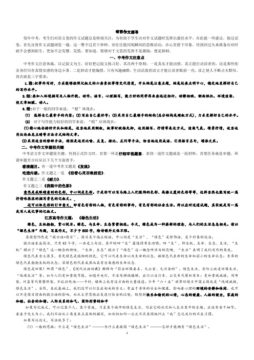 中考作文讲义