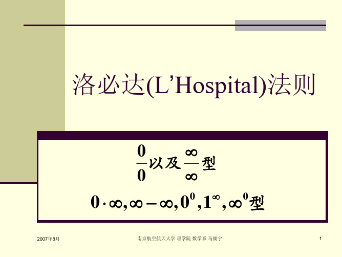 洛必达(L Hospital)法则