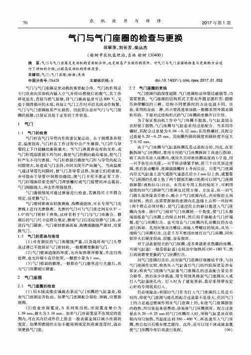 气门与气门座圈的检查与更换