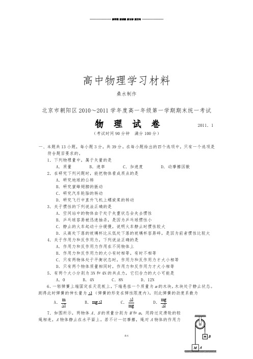 人教版高中物理必修一高一年级第一学期期末统一考试.docx