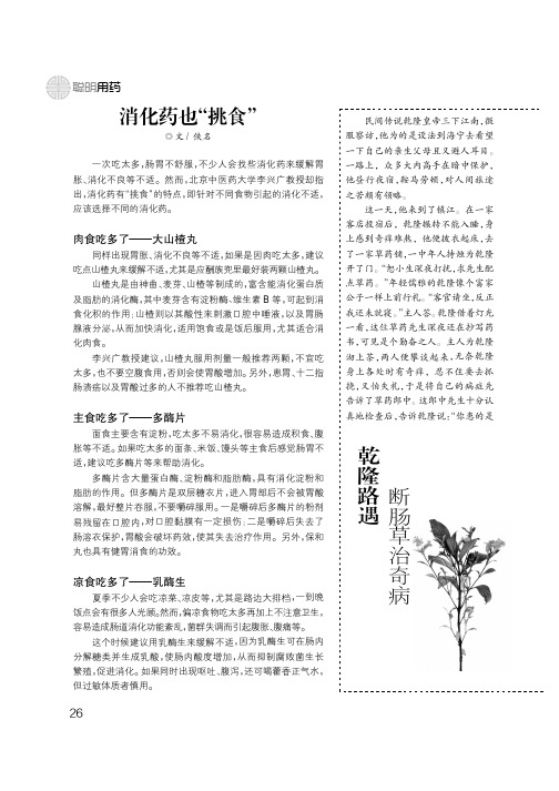 乾隆路遇 断肠草治奇病