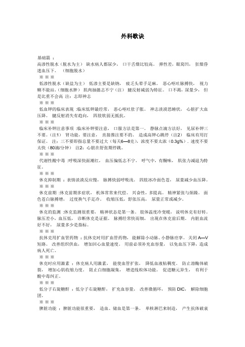外科歌诀
