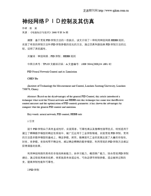 神经网络PID控制及其仿真