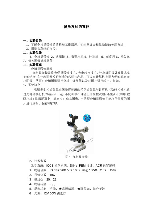 课程设计：头发丝直径的测量