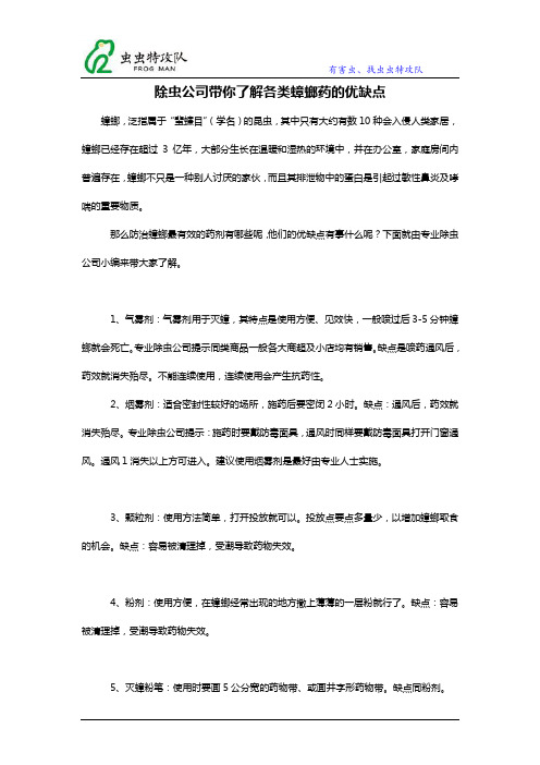 除虫公司带你了解各类蟑螂药的优缺点