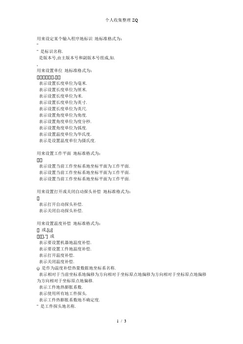 三坐标测量软件DMIS语句解释(二)