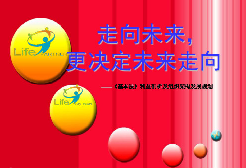 生命人寿基本法基本法