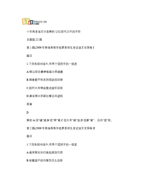 高考语文解析：记忆现代汉字的字形(精)