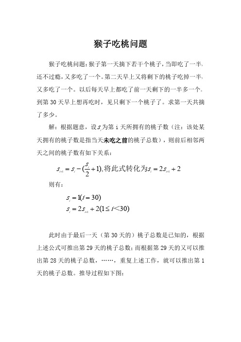 猴子吃桃问题(C++)