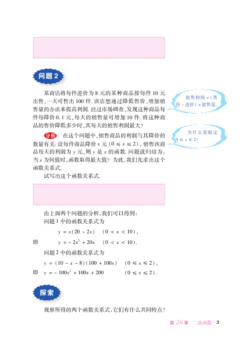华东师范大学版 初中数学 九年级下册 一课一练 课堂精练 同步练习册_2